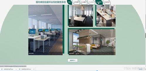 面向高校應屆畢業生的計算機服務系統設計與實現